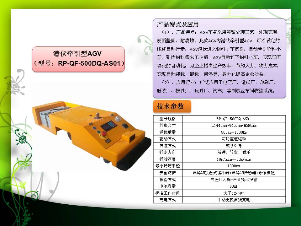 瑞鹏AGV小车介绍